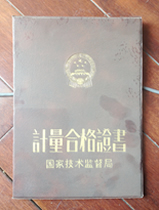 計量合格證書